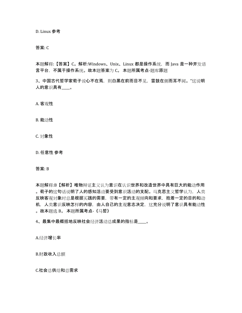 备考2025山西省长治市郊区政府雇员招考聘用真题练习试卷B卷附答案_第2页