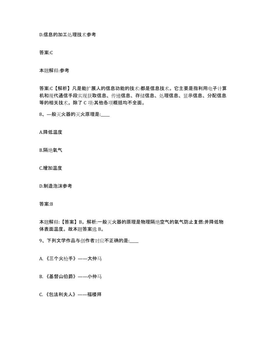 备考2025山西省长治市郊区政府雇员招考聘用真题练习试卷B卷附答案_第5页