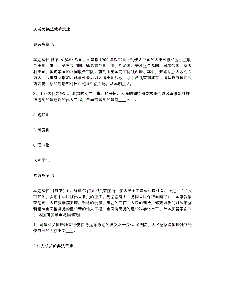 备考2025贵州省黔西南布依族苗族自治州普安县事业单位公开招聘题库综合试卷A卷附答案_第2页