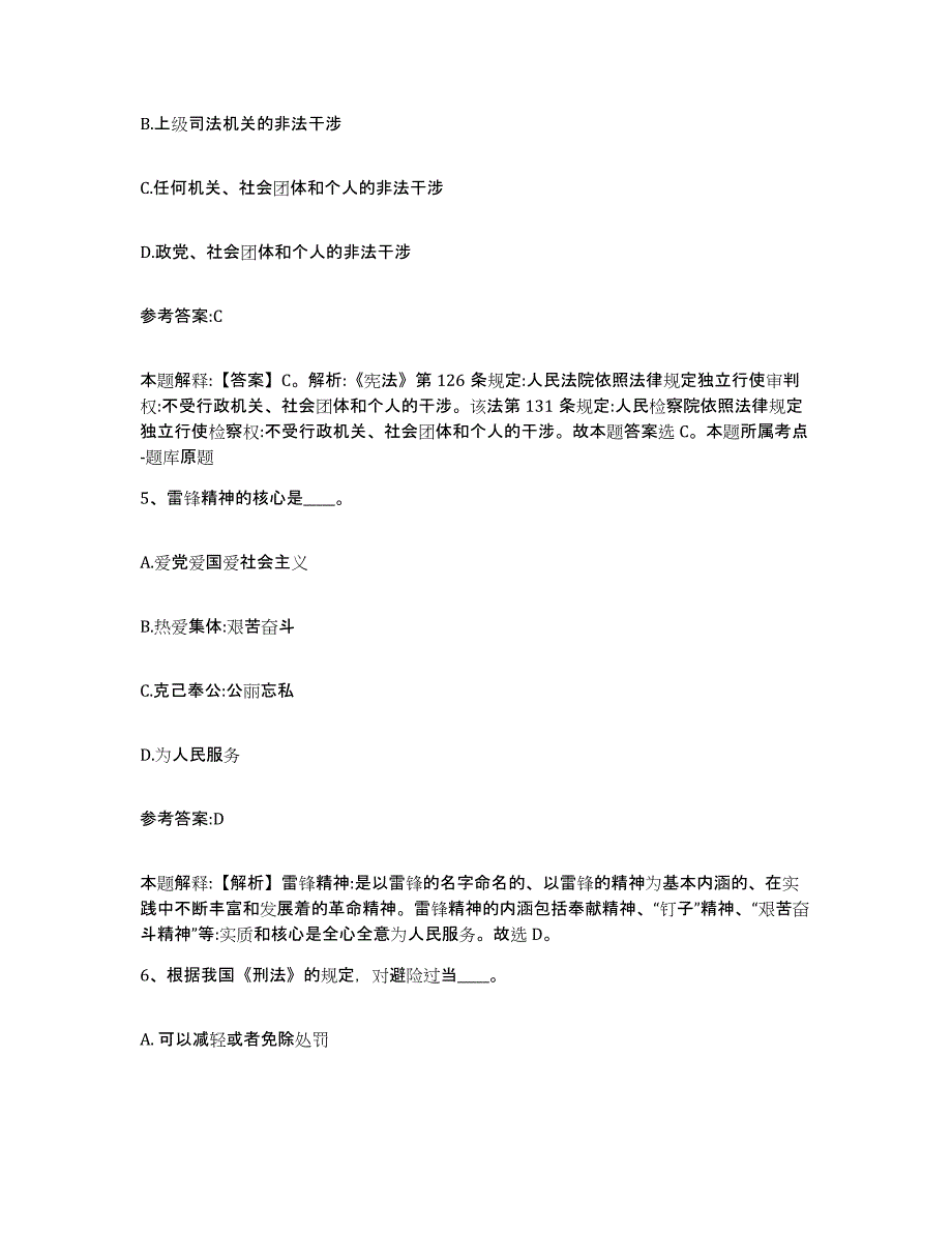 备考2025贵州省黔西南布依族苗族自治州普安县事业单位公开招聘题库综合试卷A卷附答案_第3页