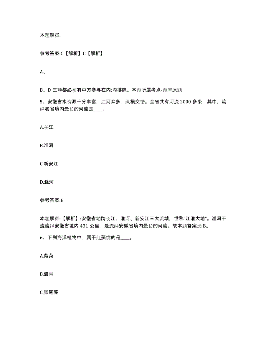 备考2025黑龙江省哈尔滨市事业单位公开招聘通关题库(附答案)_第3页