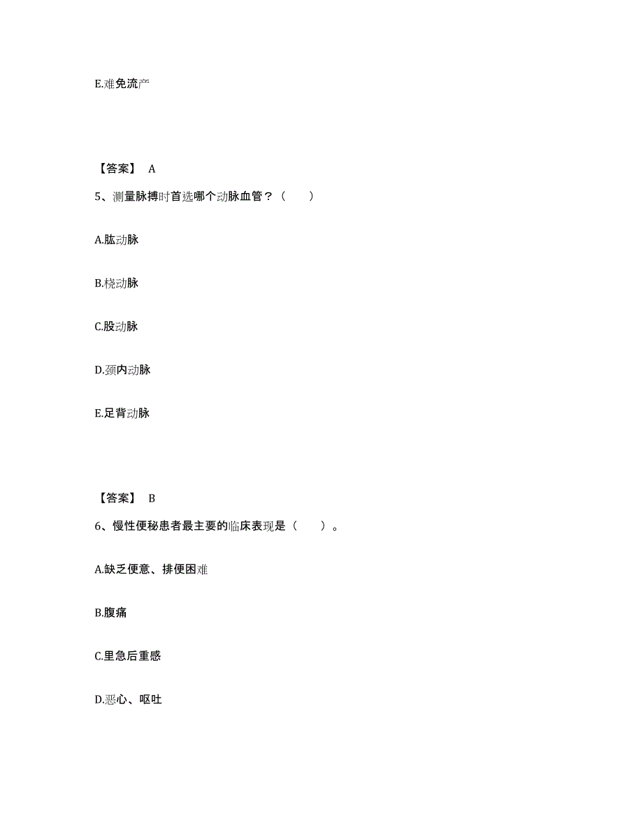 备考2025贵州省凤冈县中医院执业护士资格考试每日一练试卷B卷含答案_第3页