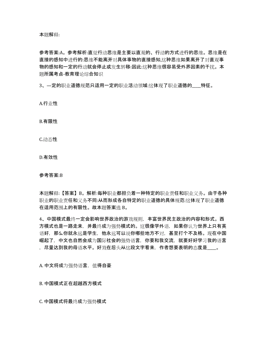 备考2025黑龙江省哈尔滨市香坊区事业单位公开招聘全真模拟考试试卷A卷含答案_第2页