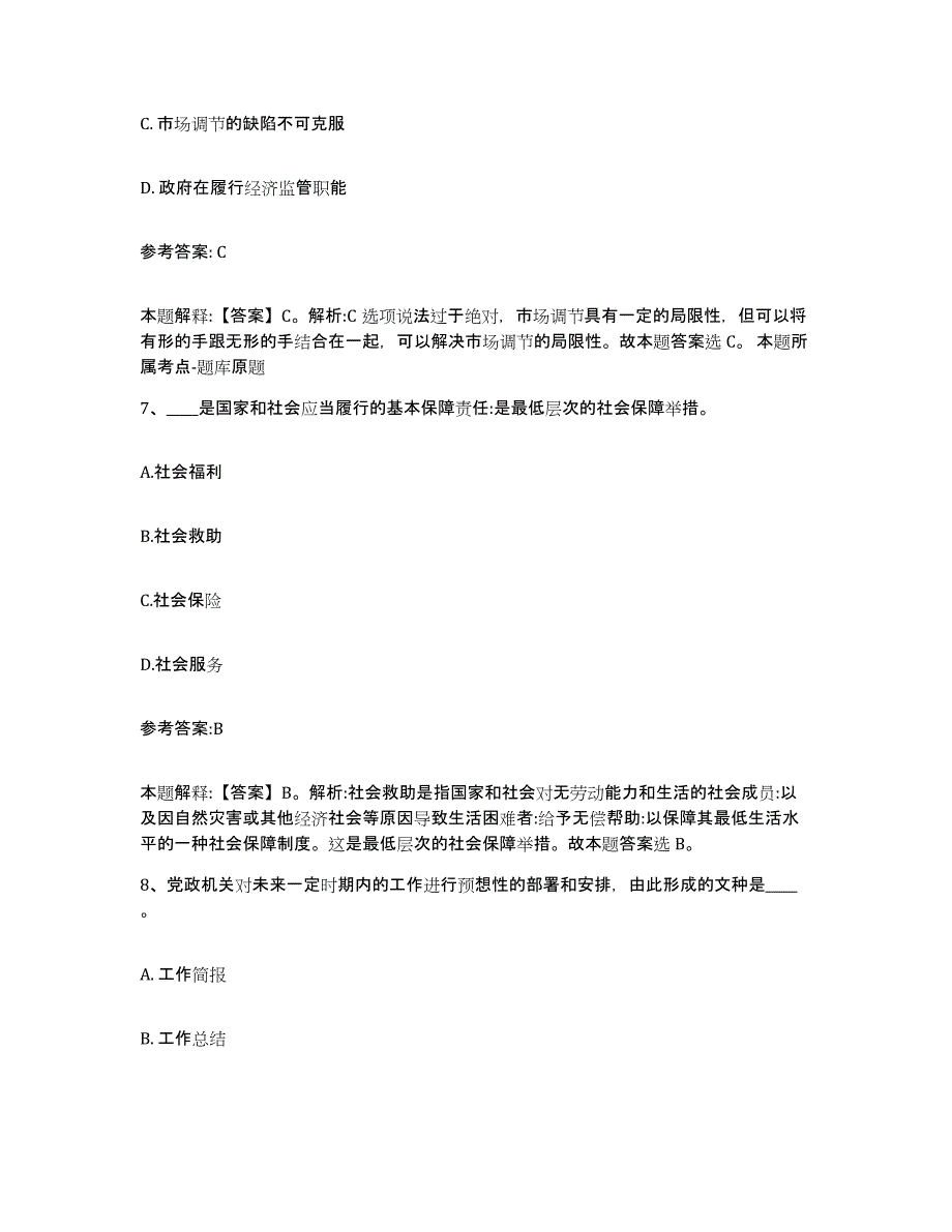 备考2025黑龙江省哈尔滨市香坊区事业单位公开招聘全真模拟考试试卷A卷含答案_第4页