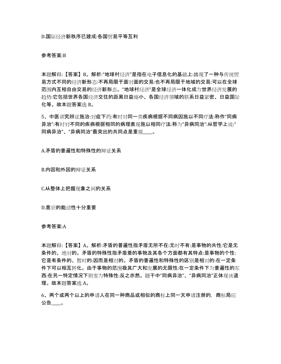 备考2025湖南省郴州市宜章县事业单位公开招聘题库综合试卷A卷附答案_第3页