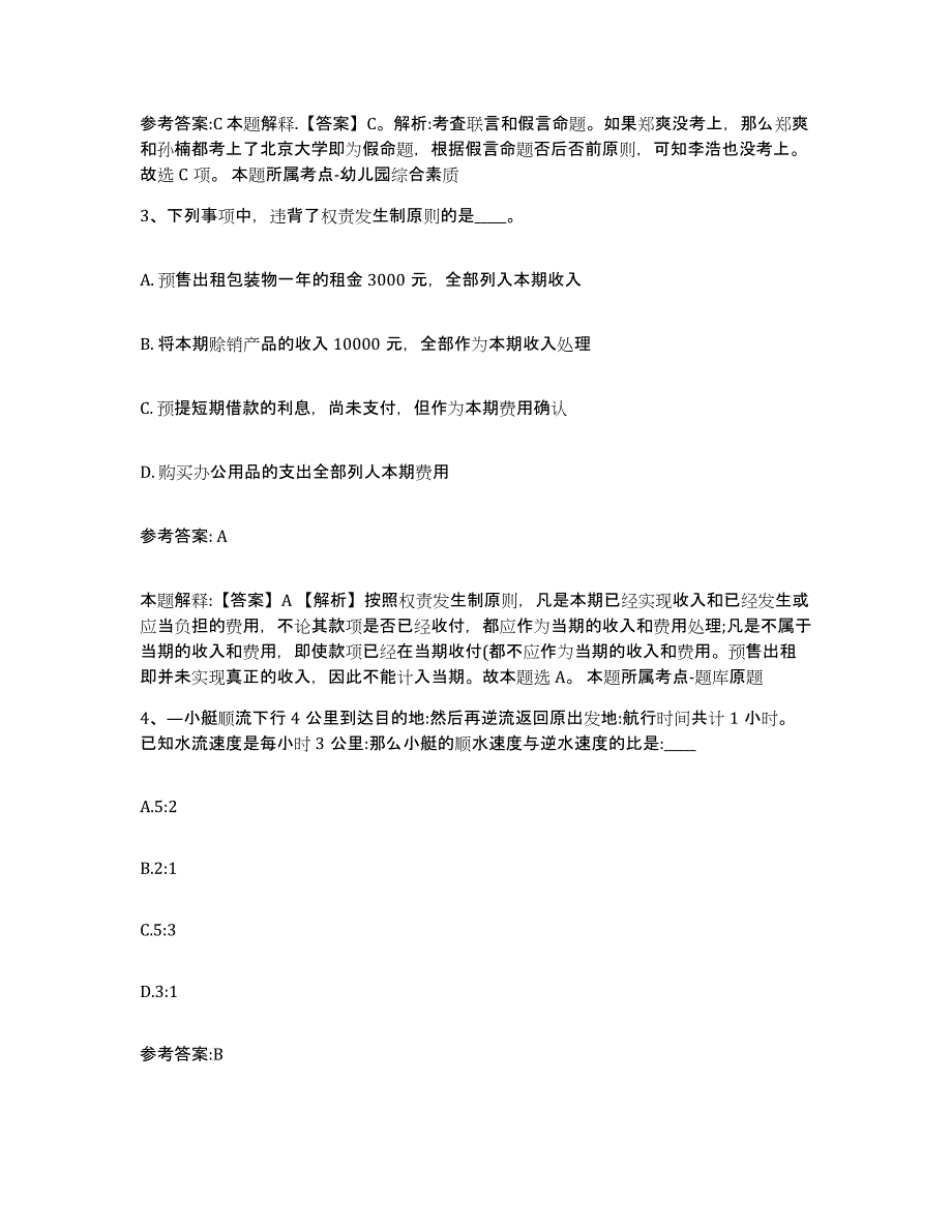 备考2025辽宁省沈阳市于洪区事业单位公开招聘能力提升试卷A卷附答案_第2页