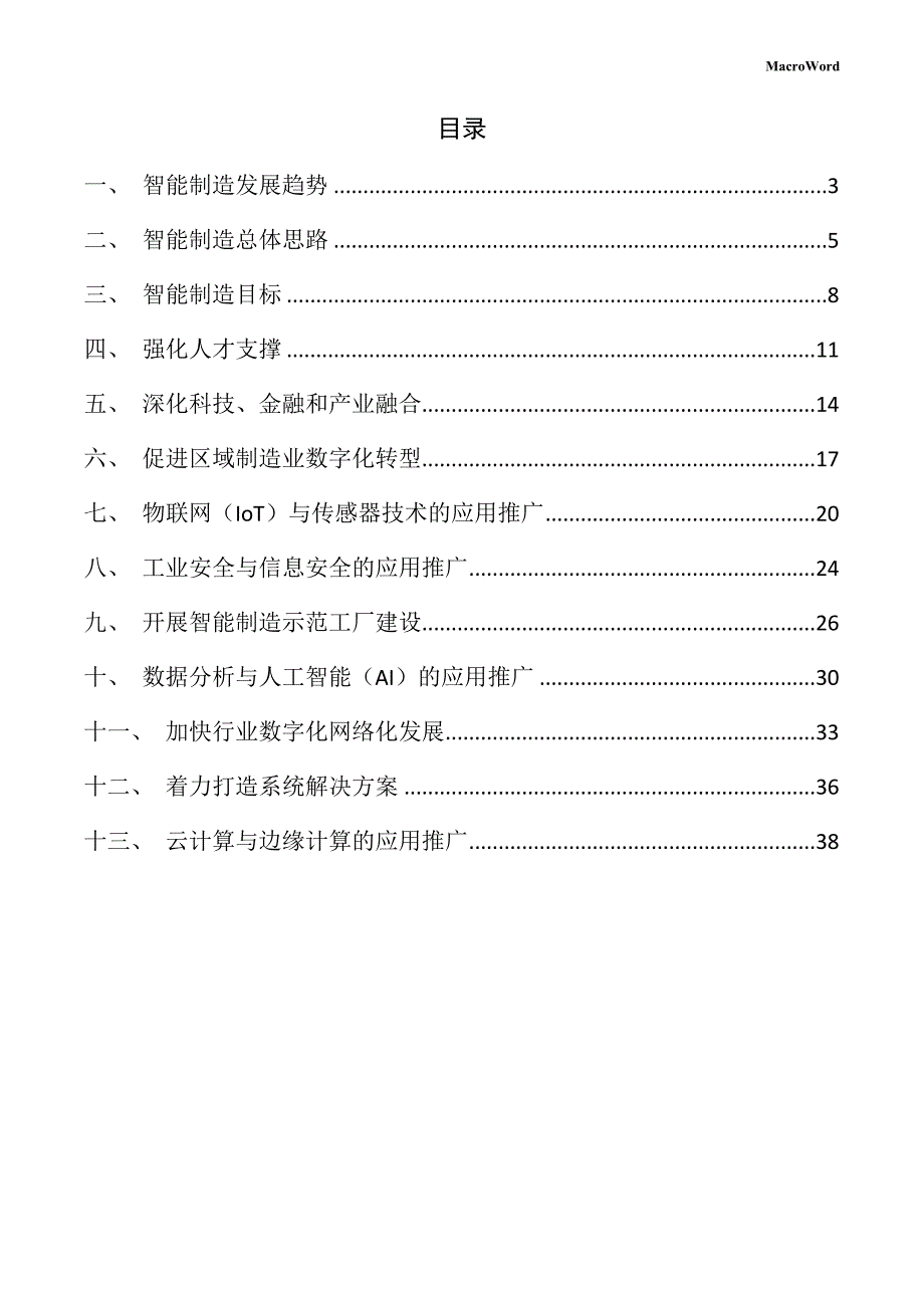 涂镀产品项目智能制造方案_第2页