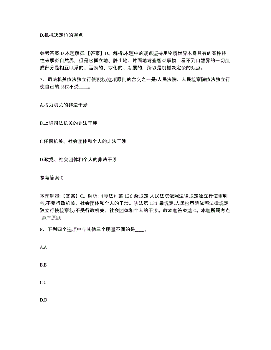 备考2025重庆市县铜梁县事业单位公开招聘题库综合试卷A卷附答案_第4页