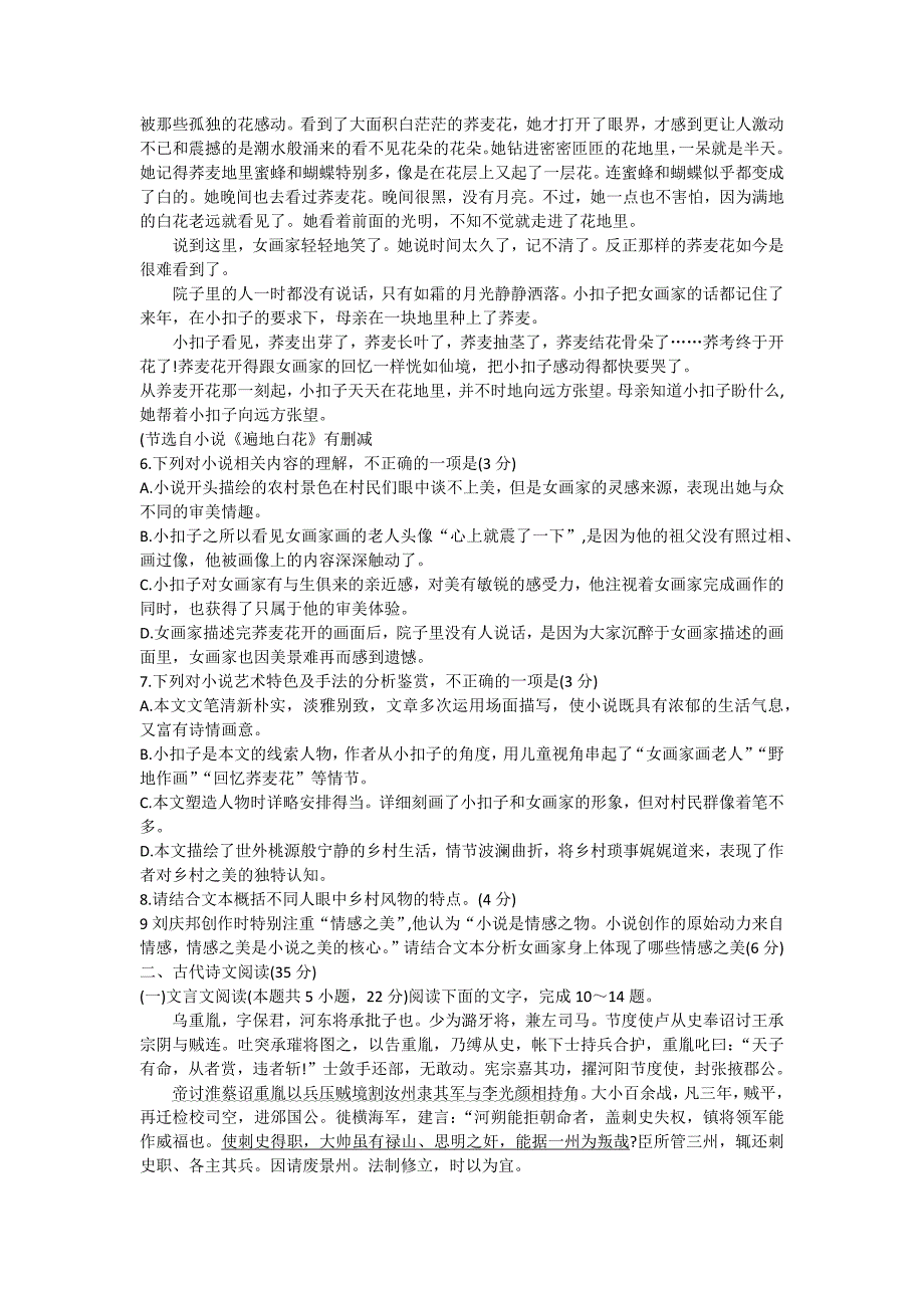 湖南省怀化市2023-2024学年高一下学期期末考试语文试卷含答案_第4页