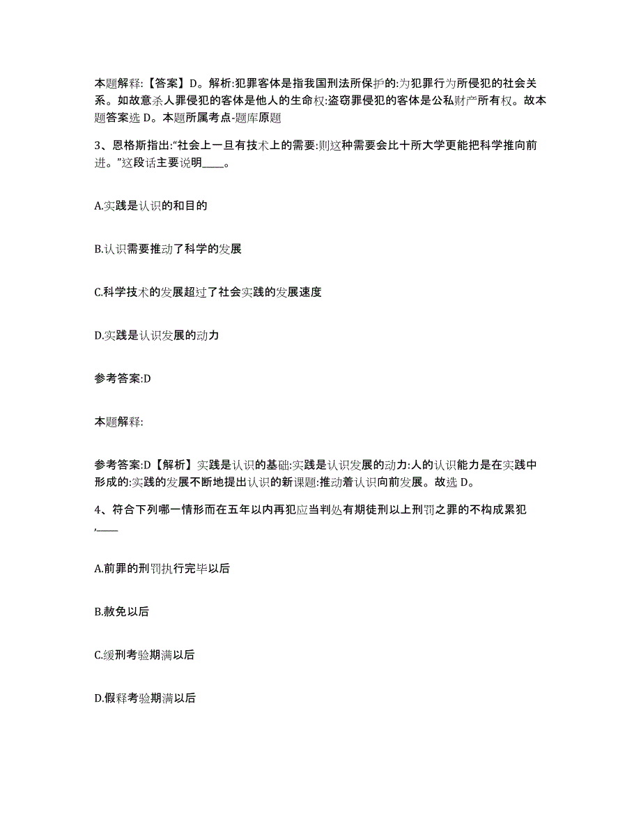 备考2025江西省赣州市石城县事业单位公开招聘过关检测试卷A卷附答案_第2页