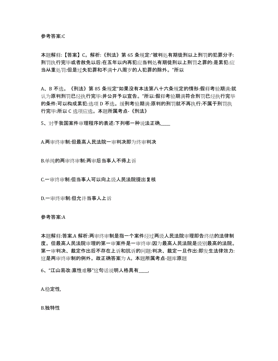 备考2025江西省赣州市石城县事业单位公开招聘过关检测试卷A卷附答案_第3页