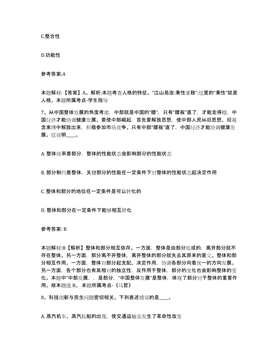 备考2025江西省赣州市石城县事业单位公开招聘过关检测试卷A卷附答案_第4页