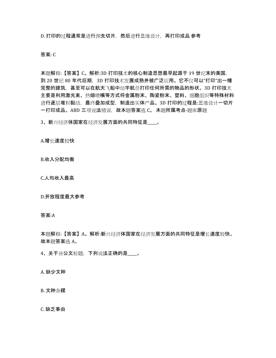 备考2025山东省济宁市微山县政府雇员招考聘用题库附答案（典型题）_第2页