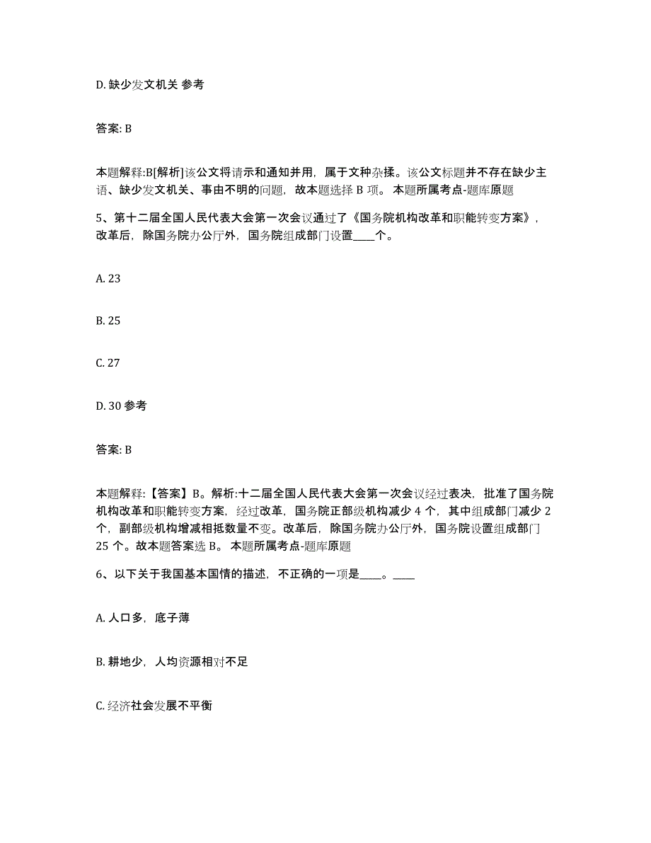 备考2025山东省济宁市微山县政府雇员招考聘用题库附答案（典型题）_第3页