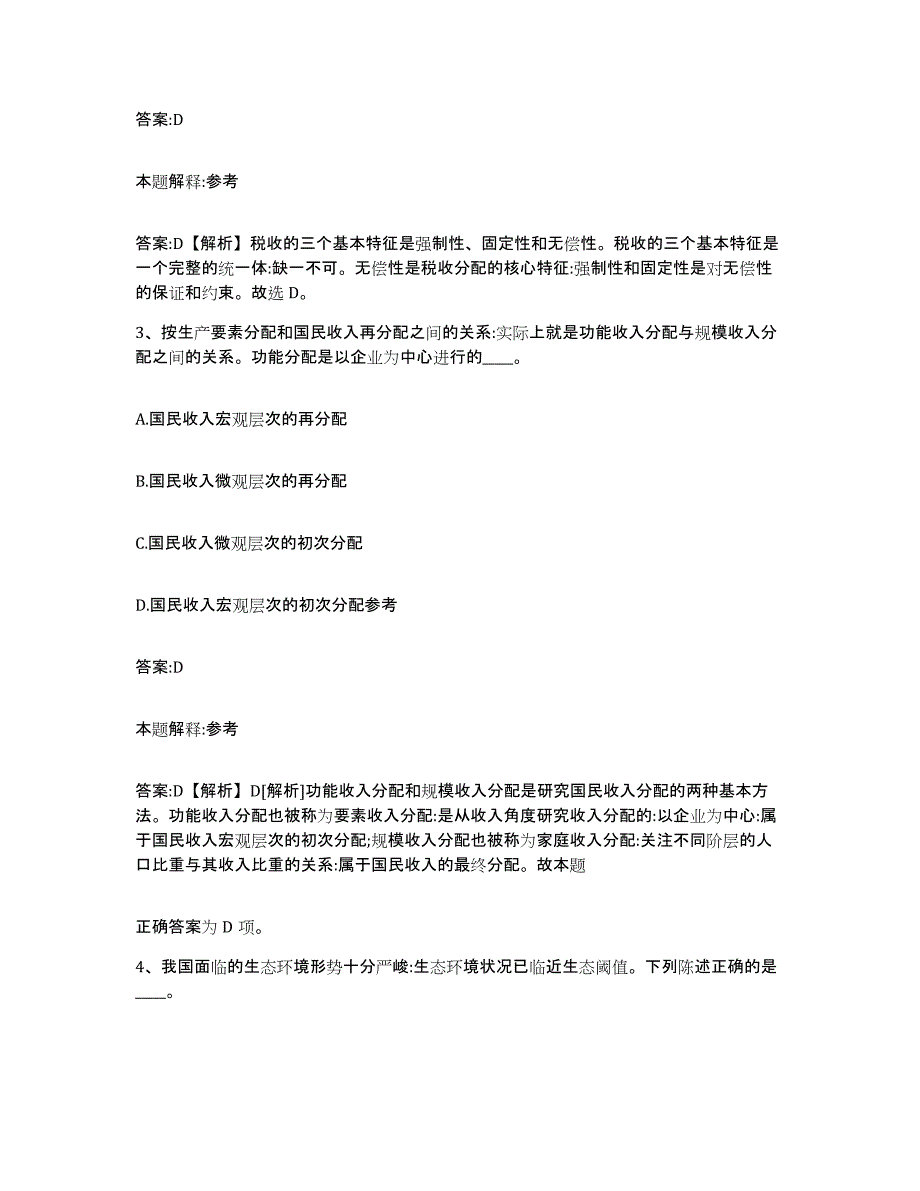 备考2025四川省阿坝藏族羌族自治州黑水县政府雇员招考聘用自测模拟预测题库_第2页