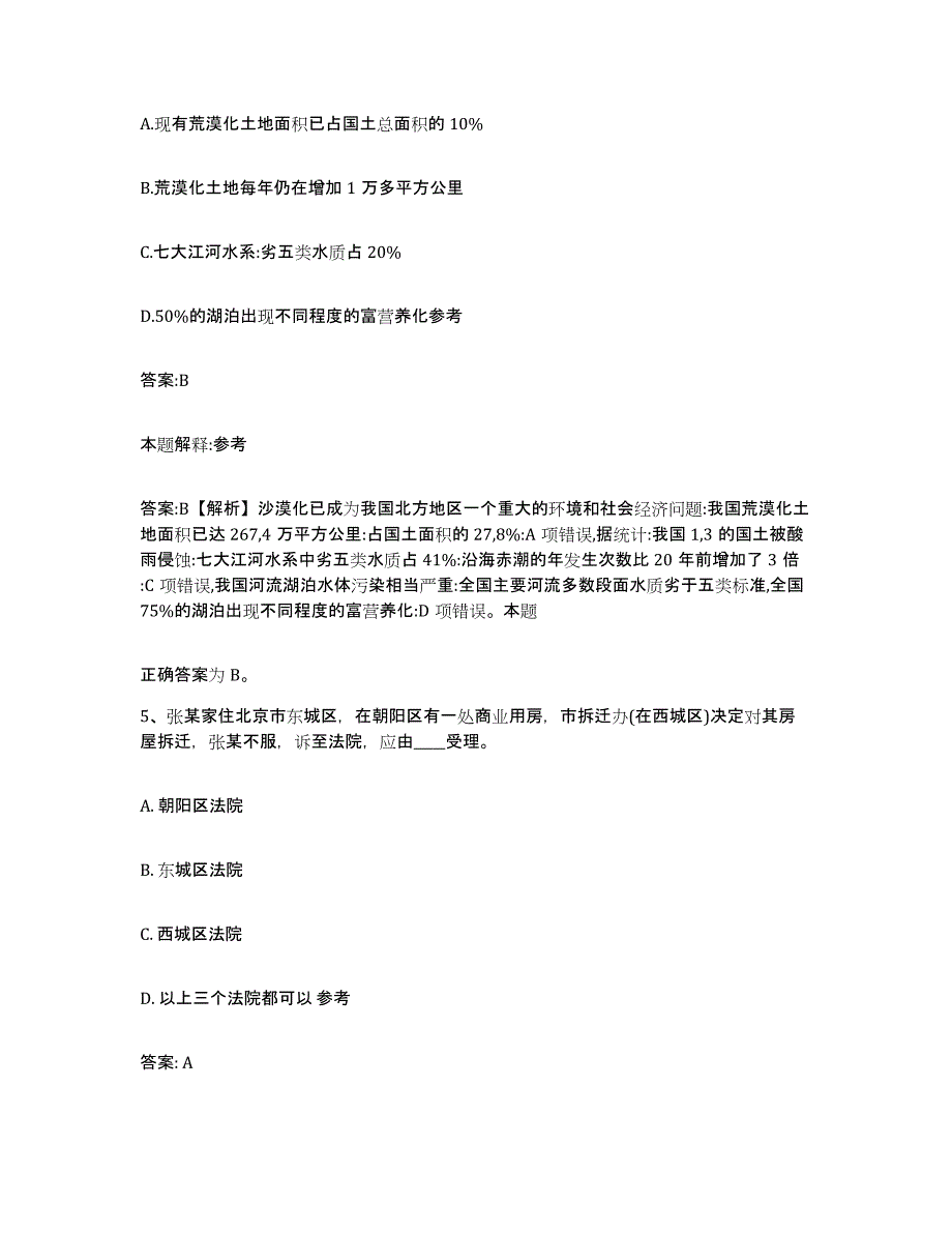 备考2025四川省阿坝藏族羌族自治州黑水县政府雇员招考聘用自测模拟预测题库_第3页