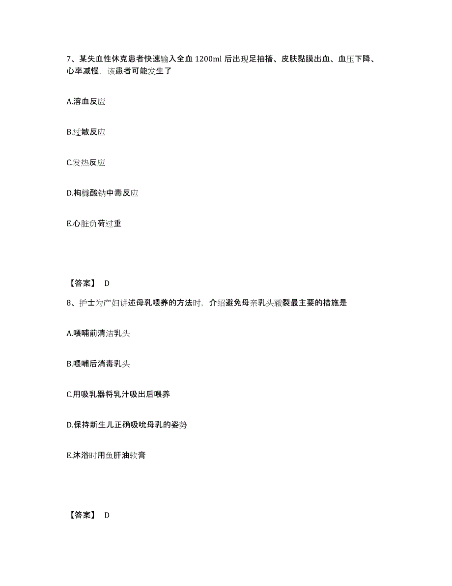 备考2025辽宁省丹东市振安区中医院执业护士资格考试基础试题库和答案要点_第4页