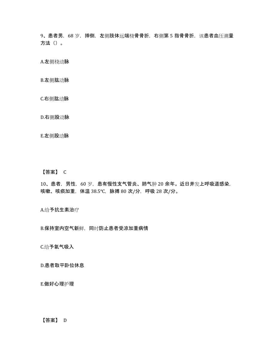 备考2025辽宁省丹东市振安区中医院执业护士资格考试基础试题库和答案要点_第5页