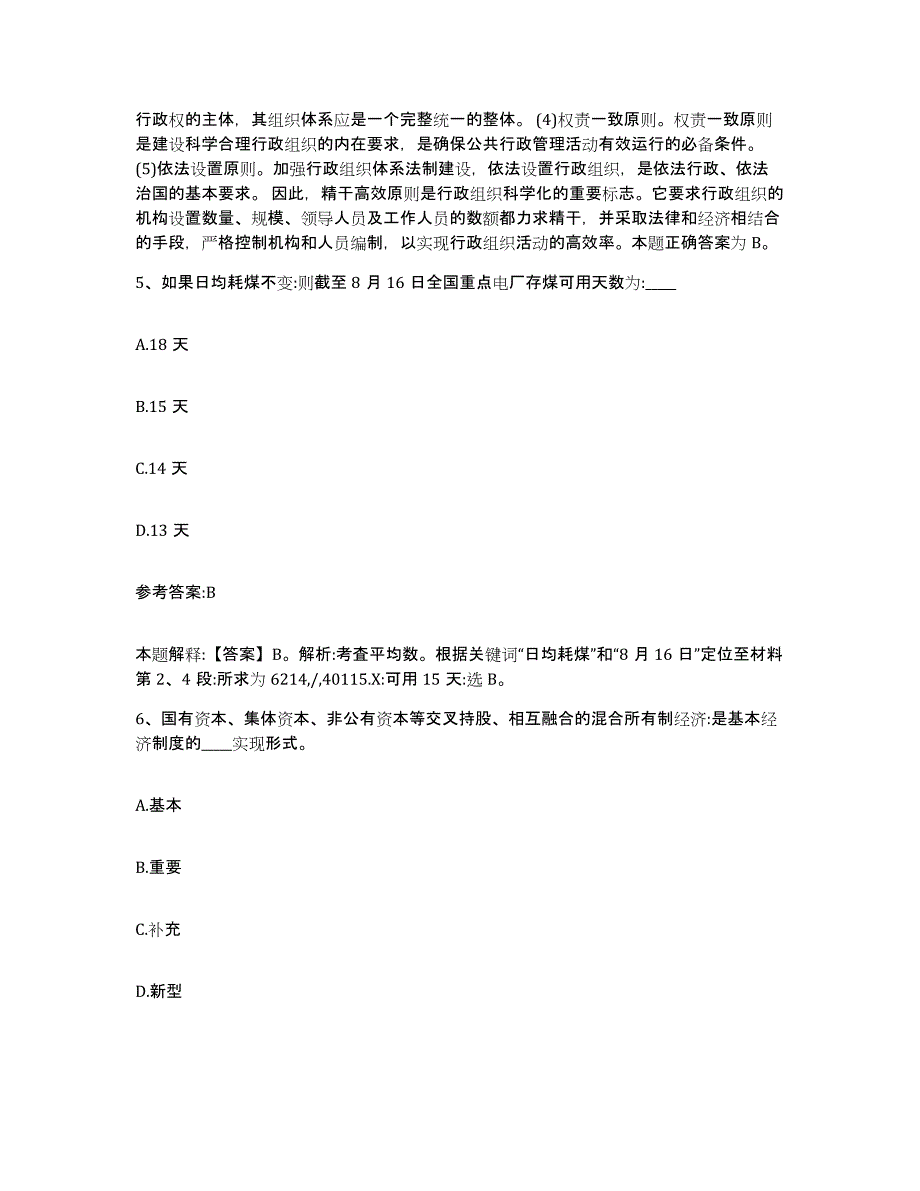 备考2025甘肃省庆阳市镇原县事业单位公开招聘综合练习试卷B卷附答案_第3页