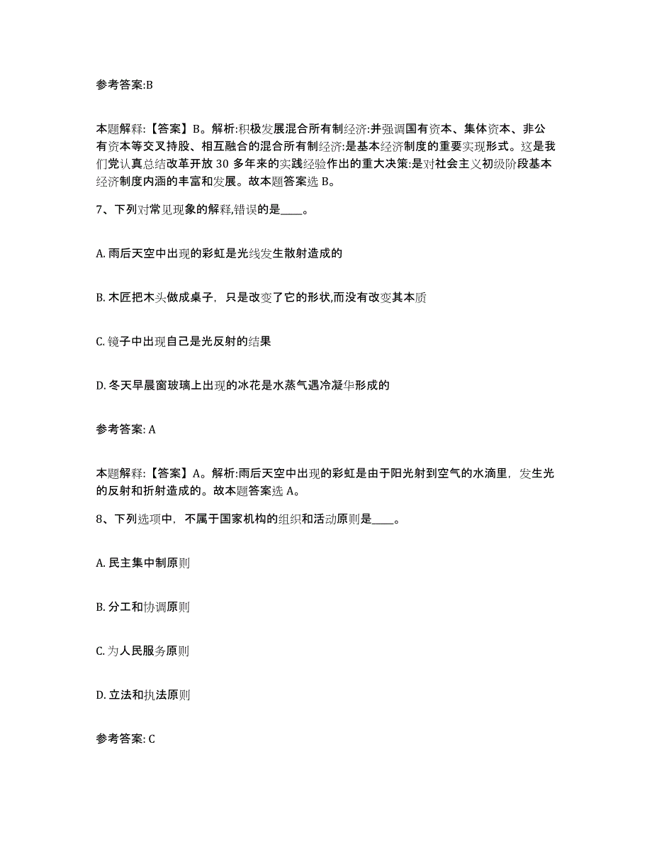 备考2025甘肃省庆阳市镇原县事业单位公开招聘综合练习试卷B卷附答案_第4页