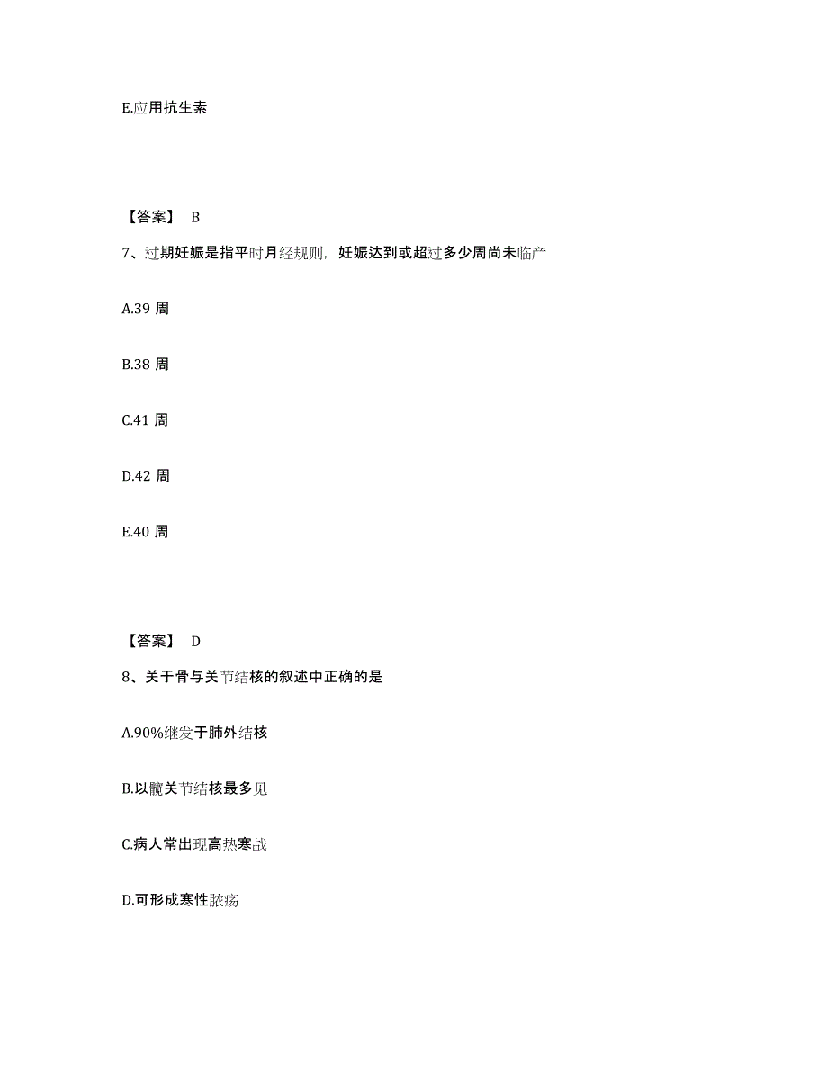 备考2025福建省长汀县汀洲医院执业护士资格考试试题及答案_第4页