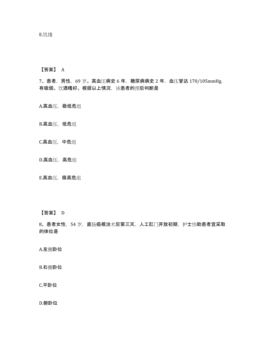 备考2025贵州省遵义市传染病院执业护士资格考试模拟预测参考题库及答案_第4页