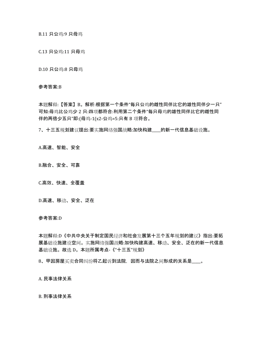 备考2025福建省三明市沙县事业单位公开招聘模拟考试试卷B卷含答案_第4页