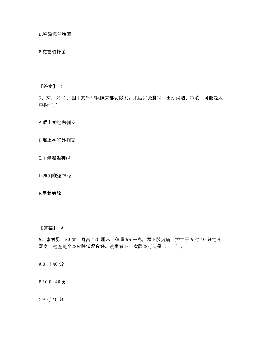 备考2025贵州省务川县人民医院执业护士资格考试基础试题库和答案要点_第3页