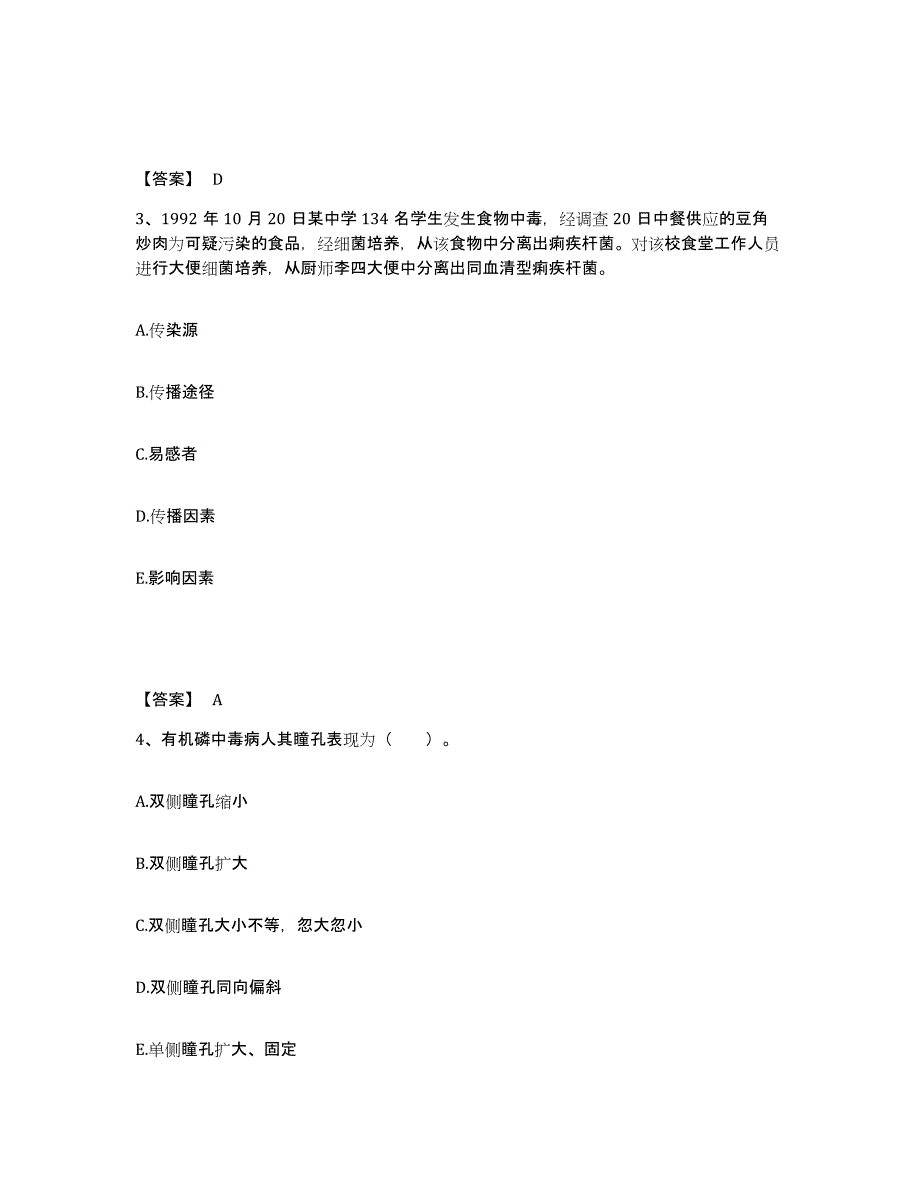 备考2025贵州省铜仁市铜仁地区武陵山心血管医院执业护士资格考试模拟考核试卷含答案_第2页