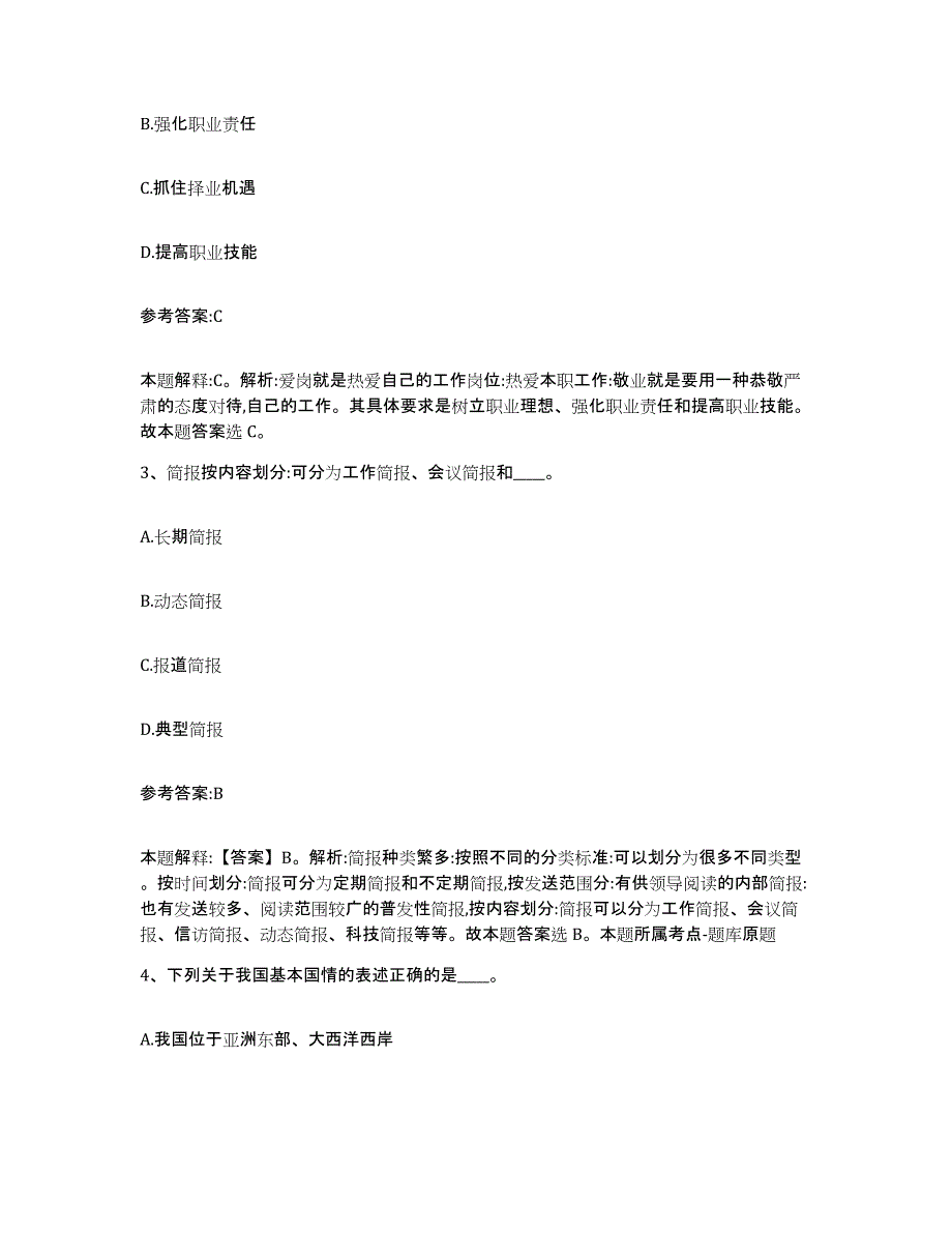 备考2025青海省海东地区循化撒拉族自治县事业单位公开招聘真题附答案_第2页