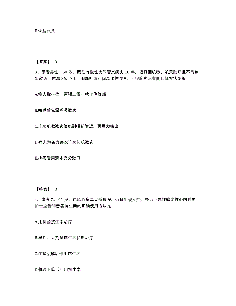 备考2025辽宁省庄河市尖山镇医院执业护士资格考试通关提分题库(考点梳理)_第2页