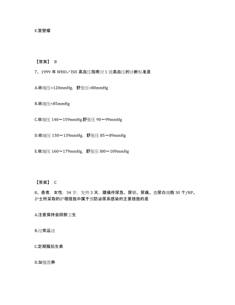 备考2025辽宁省庄河市尖山镇医院执业护士资格考试通关提分题库(考点梳理)_第4页