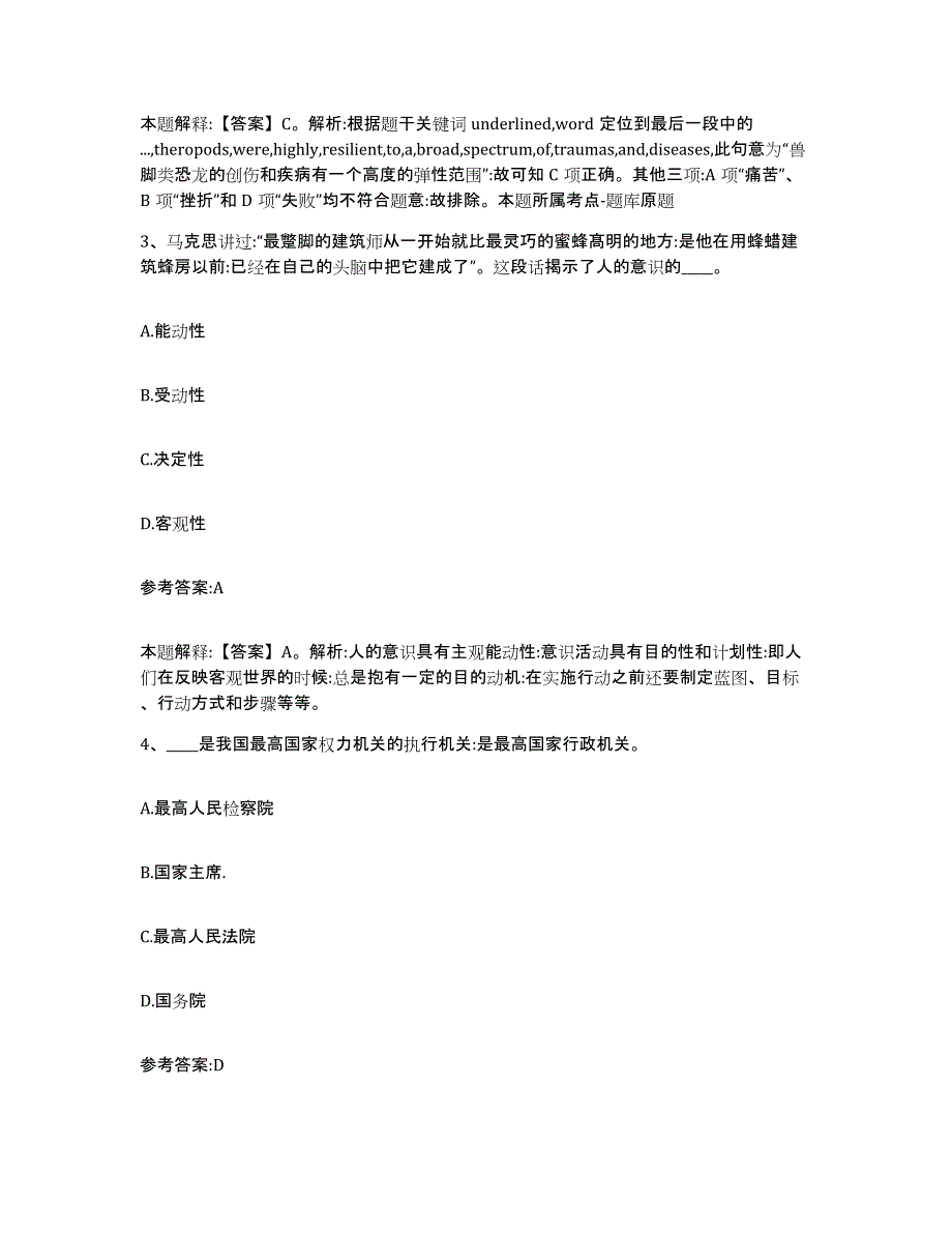 备考2025湖南省郴州市事业单位公开招聘提升训练试卷B卷附答案_第2页