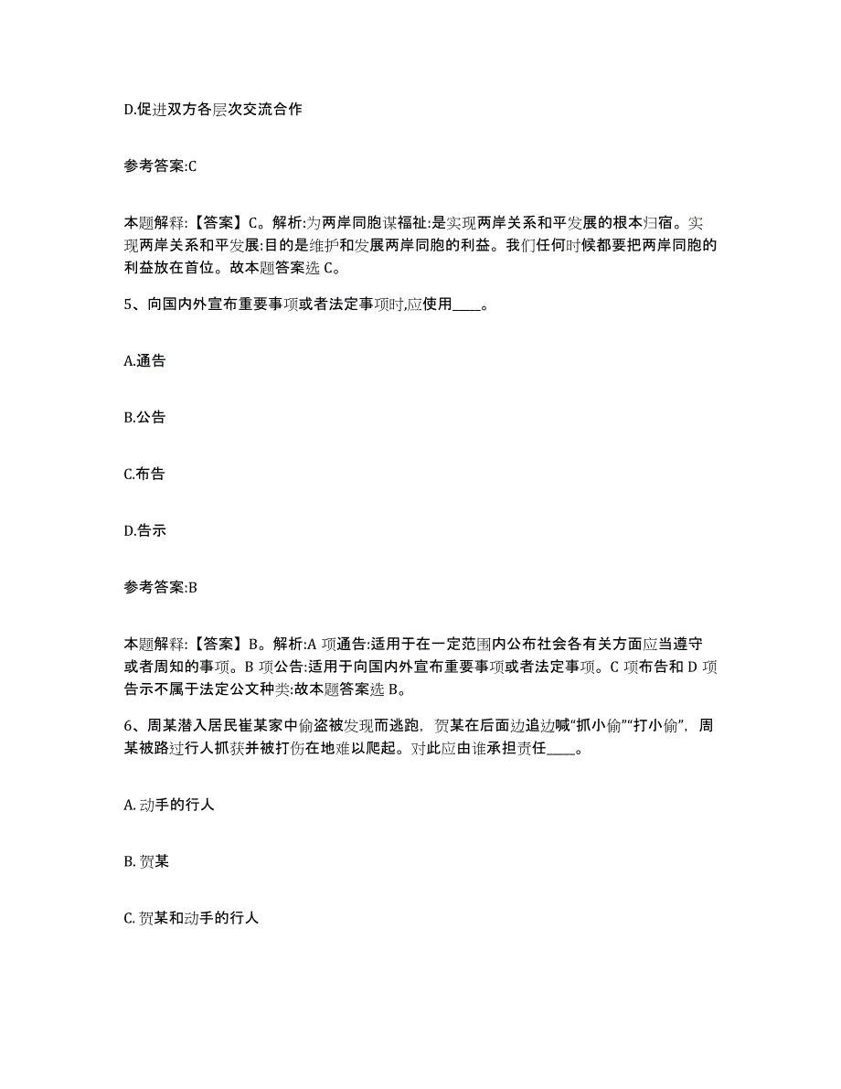 备考2025辽宁省营口市站前区事业单位公开招聘能力提升试卷B卷附答案_第3页