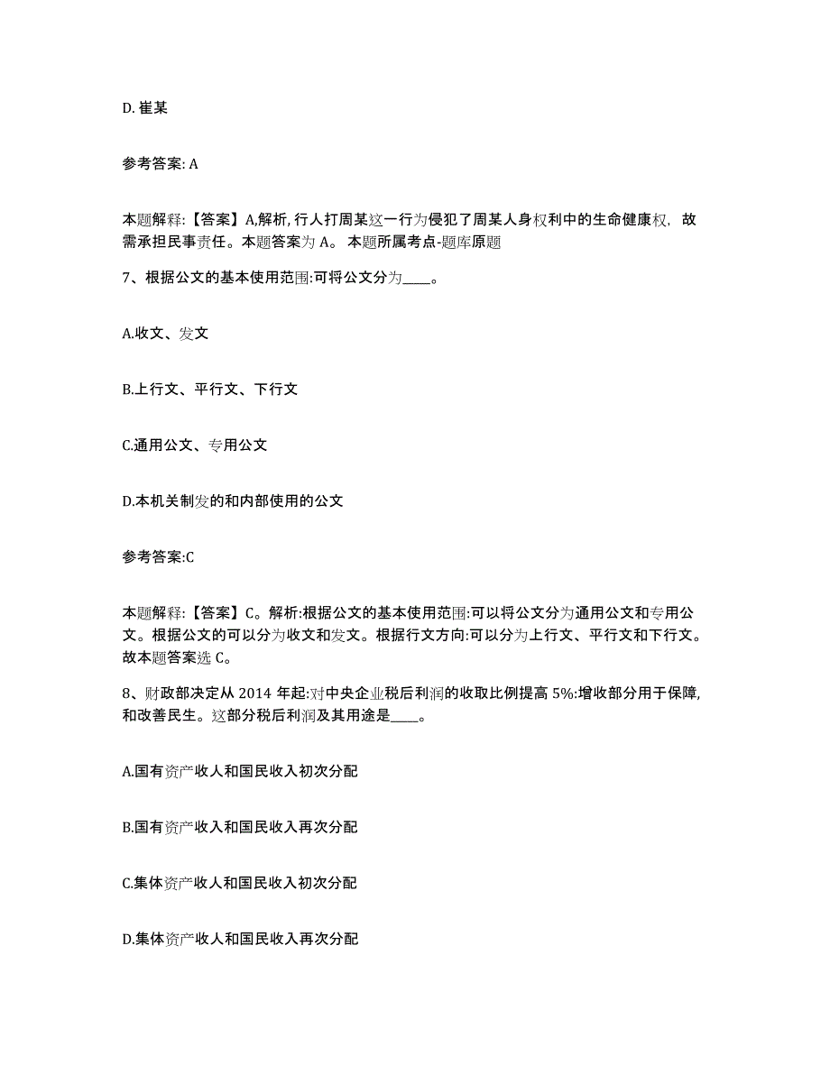 备考2025辽宁省营口市站前区事业单位公开招聘能力提升试卷B卷附答案_第4页