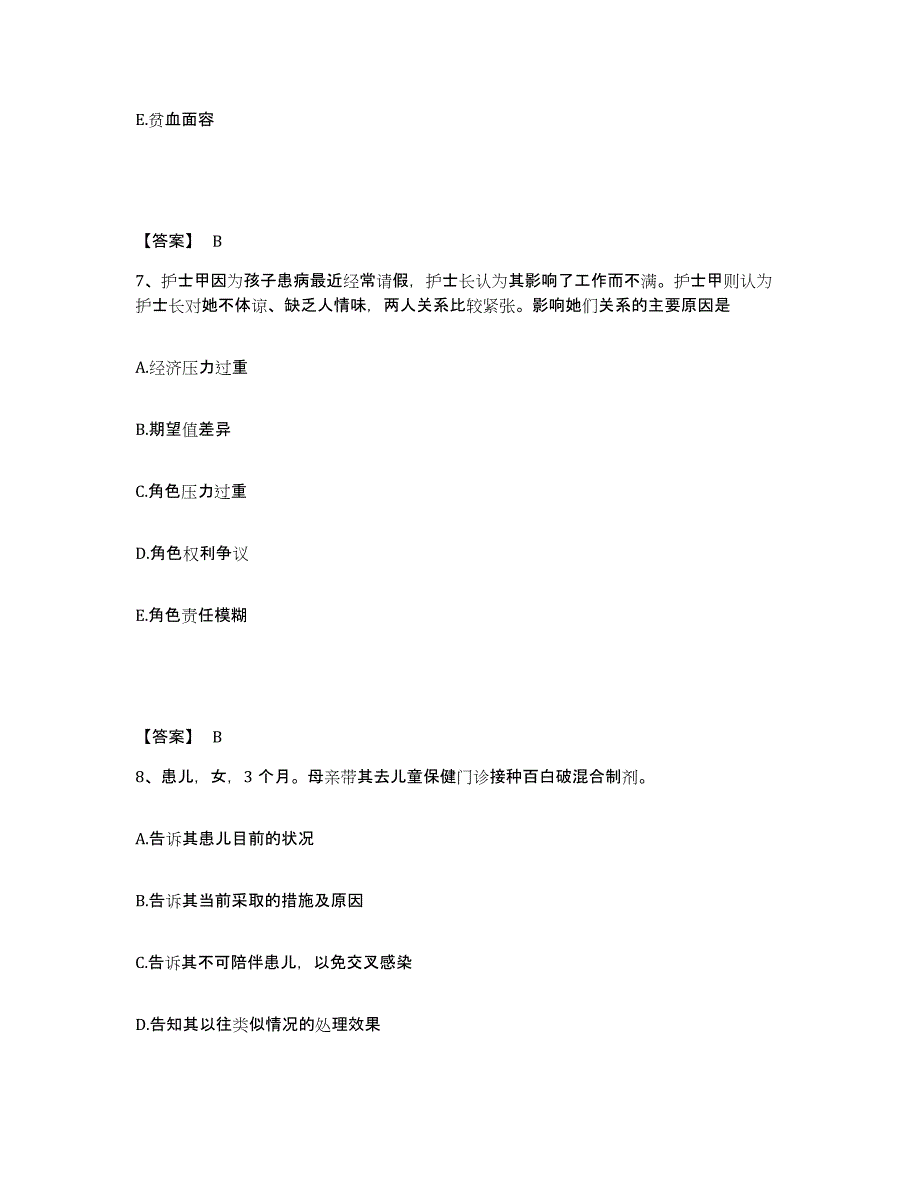 备考2025辽宁省兴城市人民医院执业护士资格考试能力提升试卷A卷附答案_第4页