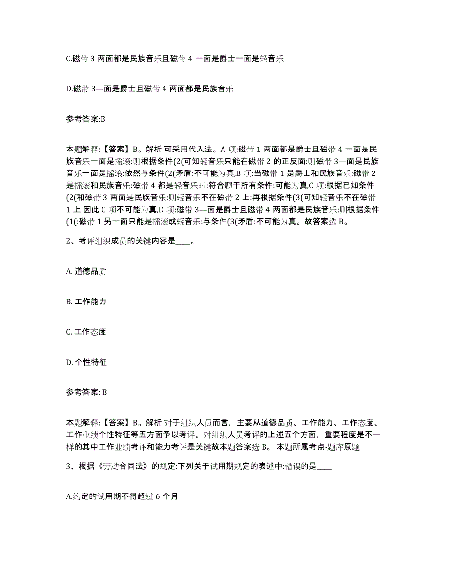 备考2025河北省唐山市玉田县事业单位公开招聘典型题汇编及答案_第2页