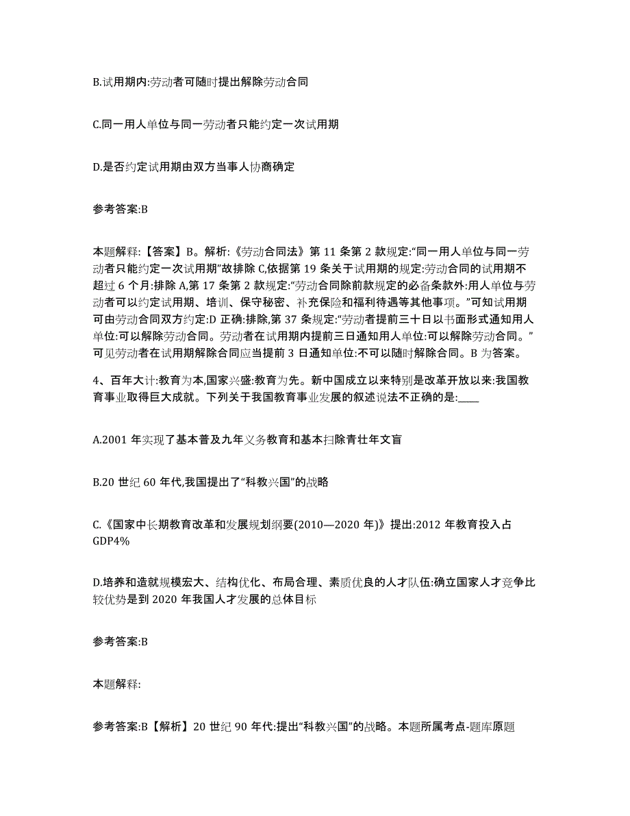 备考2025河北省唐山市玉田县事业单位公开招聘典型题汇编及答案_第3页