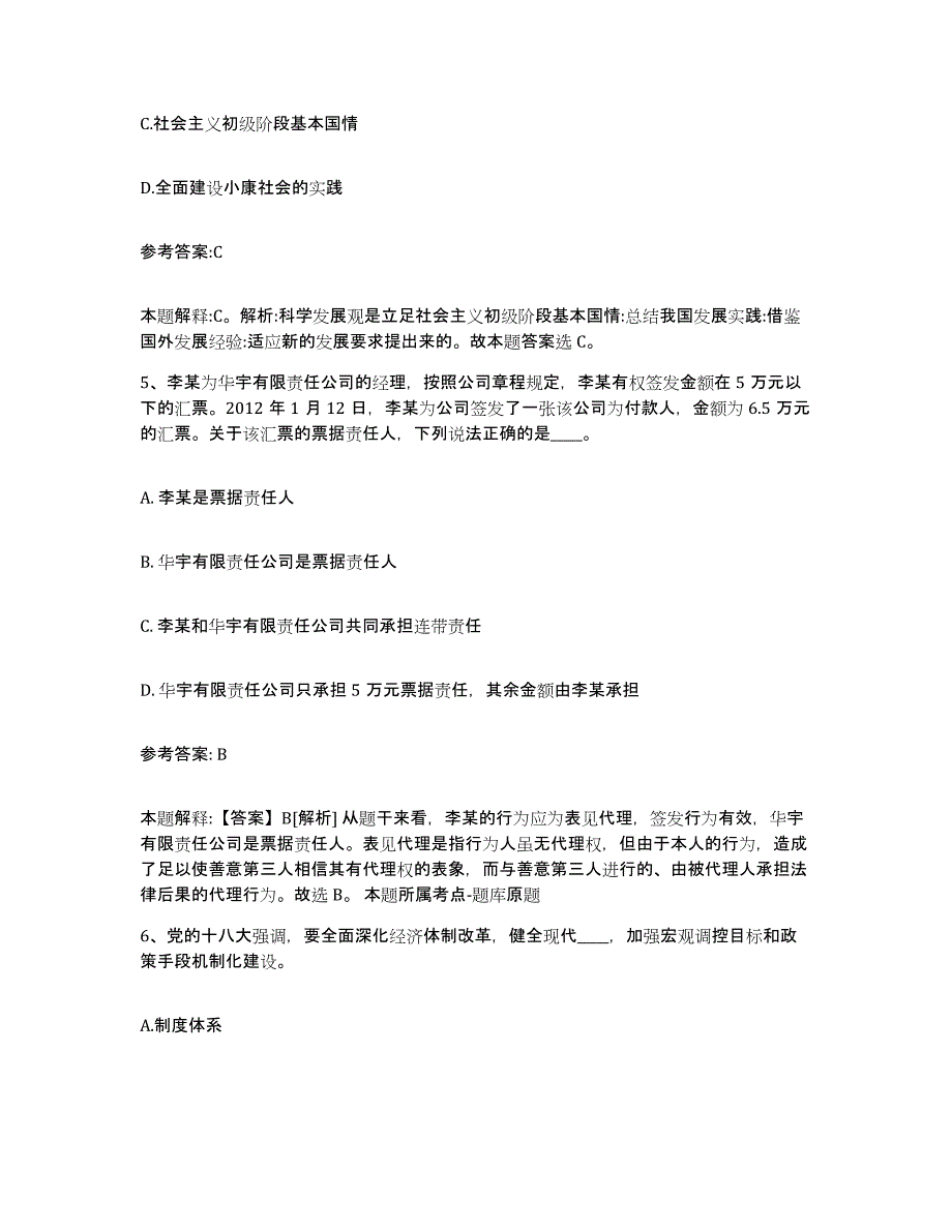 备考2025辽宁省沈阳市苏家屯区事业单位公开招聘能力测试试卷A卷附答案_第3页