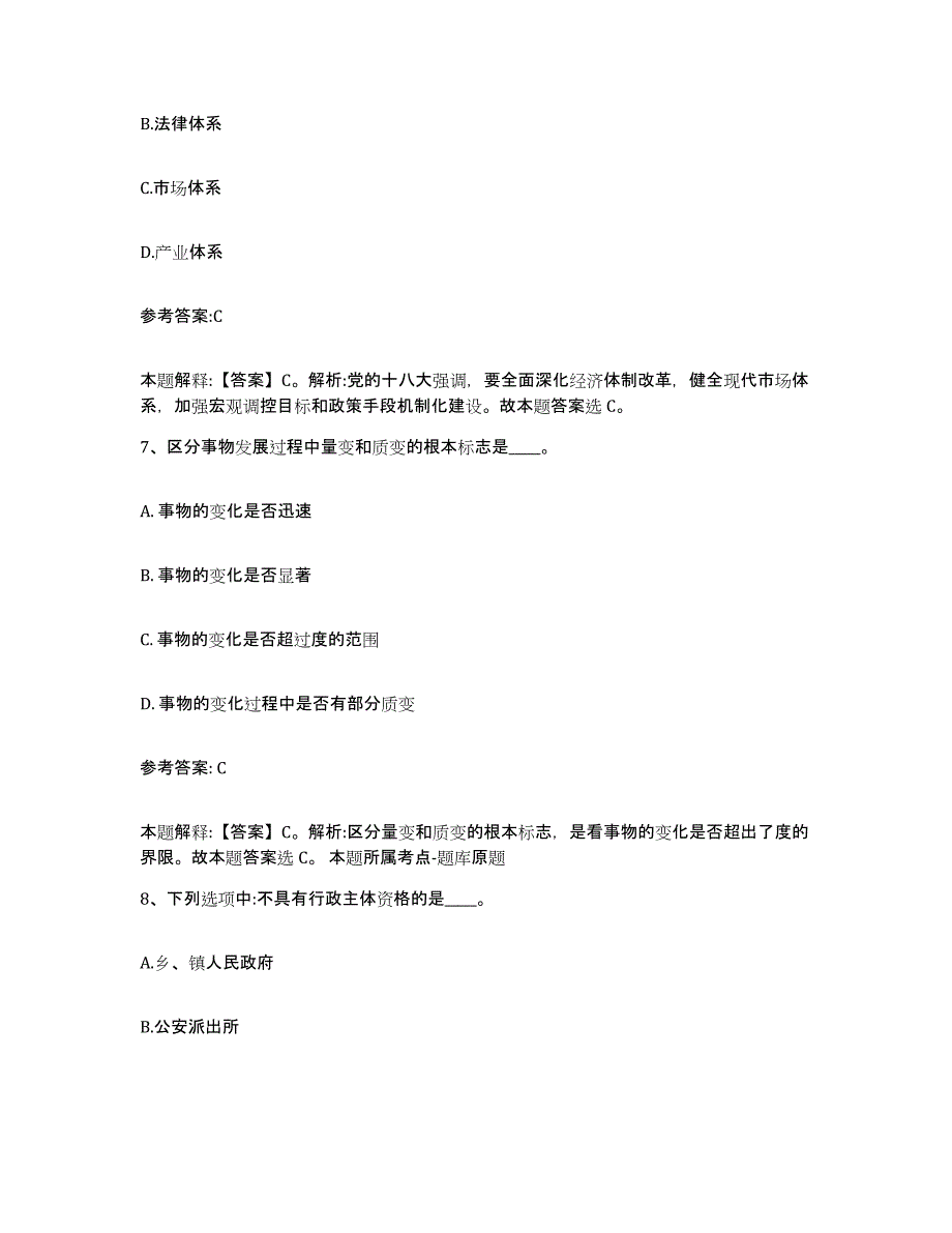 备考2025辽宁省沈阳市苏家屯区事业单位公开招聘能力测试试卷A卷附答案_第4页