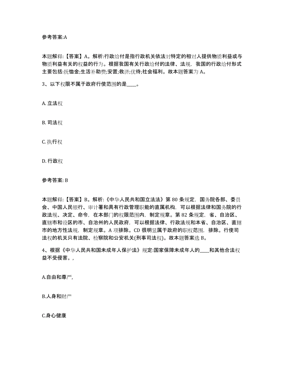 备考2025青海省海西蒙古族藏族自治州都兰县事业单位公开招聘自测模拟预测题库_第2页