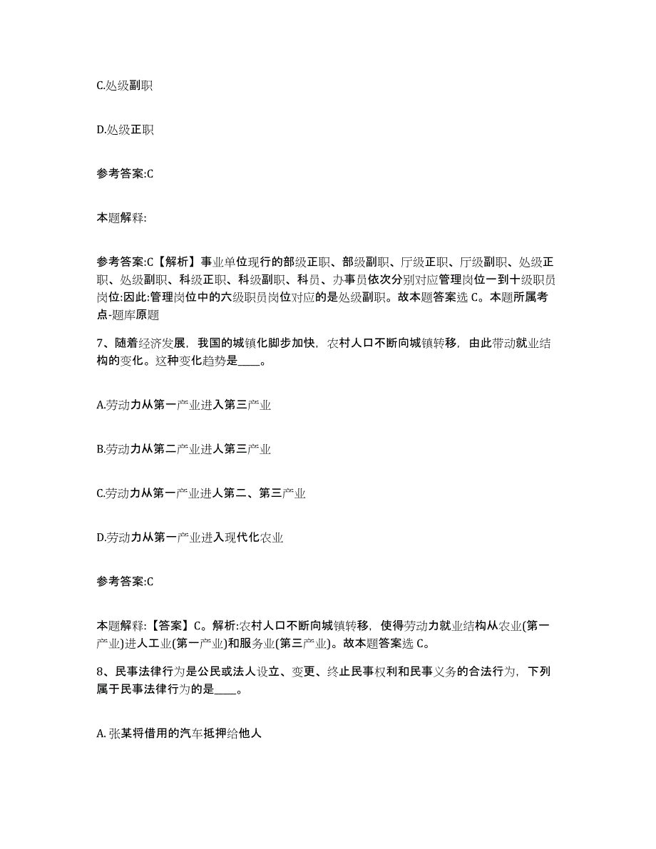 备考2025青海省海西蒙古族藏族自治州都兰县事业单位公开招聘自测模拟预测题库_第4页