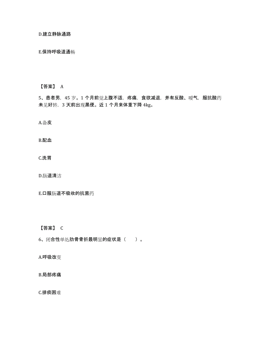 备考2025贵州省榕江县精神病院执业护士资格考试押题练习试卷B卷附答案_第3页