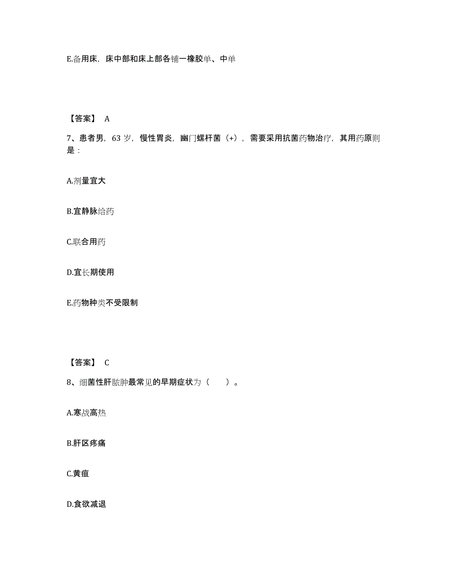 备考2025贵州省盘县特区安宁医院执业护士资格考试综合检测试卷A卷含答案_第4页