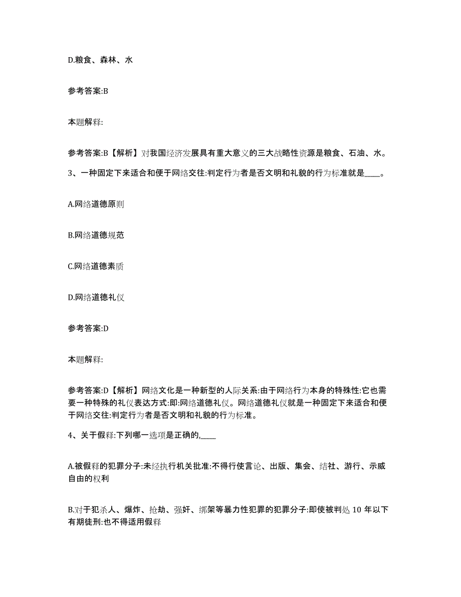 备考2025陕西省安康市石泉县事业单位公开招聘押题练习试题B卷含答案_第2页