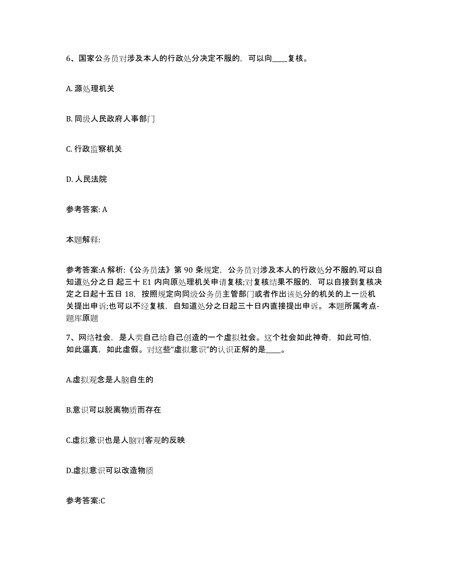 备考2025陕西省安康市石泉县事业单位公开招聘押题练习试题B卷含答案_第4页