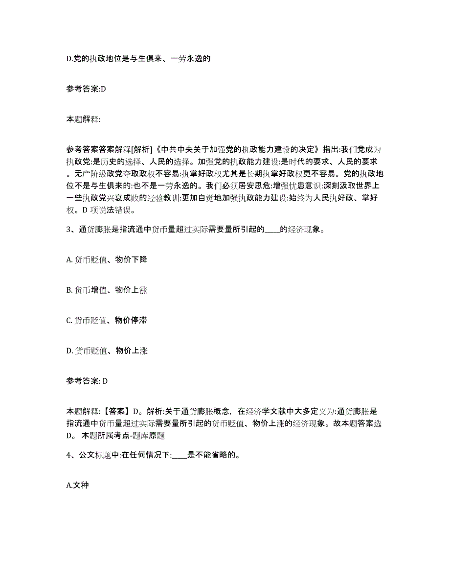 备考2025陕西省汉中市佛坪县事业单位公开招聘题库综合试卷A卷附答案_第2页