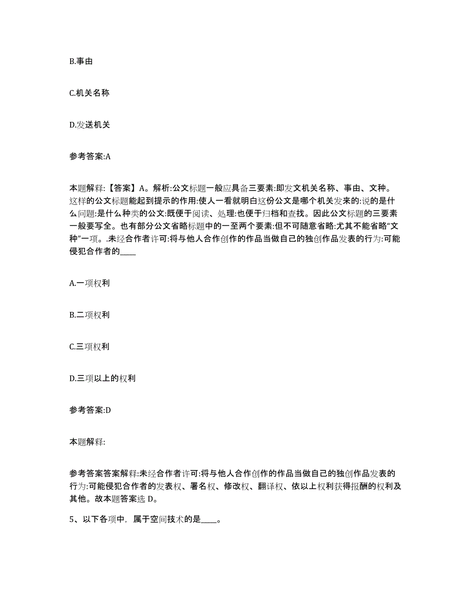 备考2025陕西省汉中市佛坪县事业单位公开招聘题库综合试卷A卷附答案_第3页