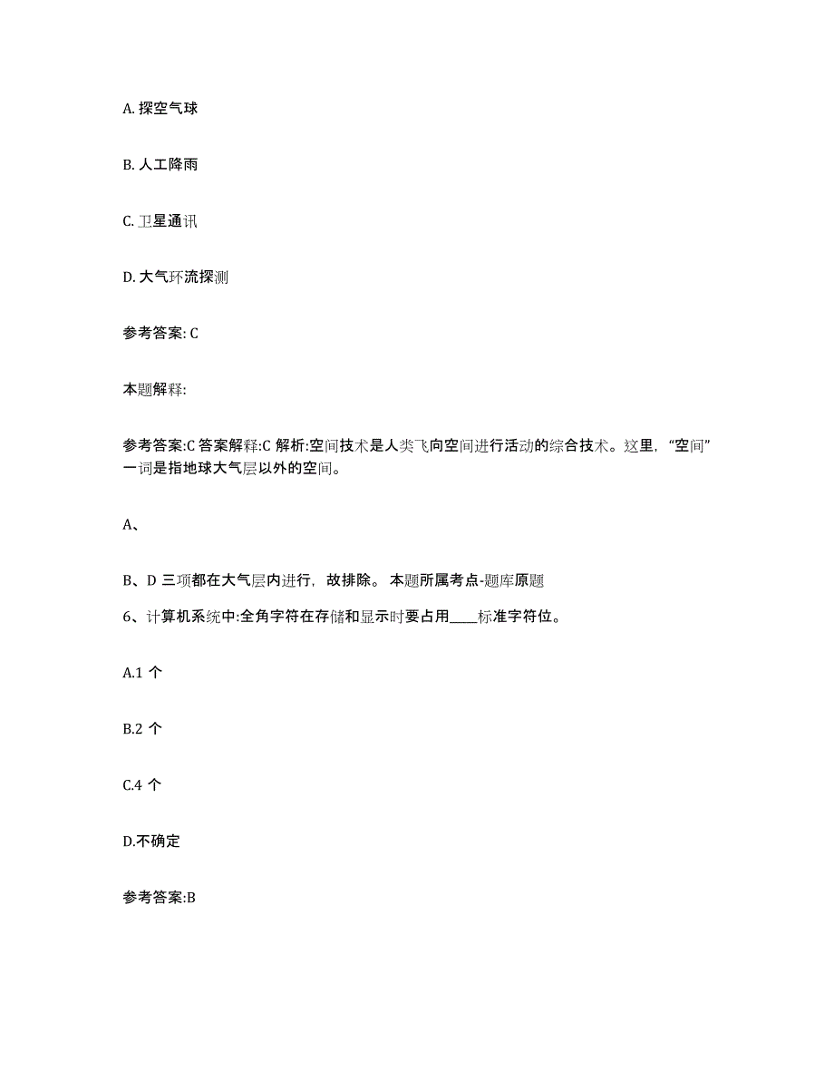 备考2025陕西省汉中市佛坪县事业单位公开招聘题库综合试卷A卷附答案_第4页