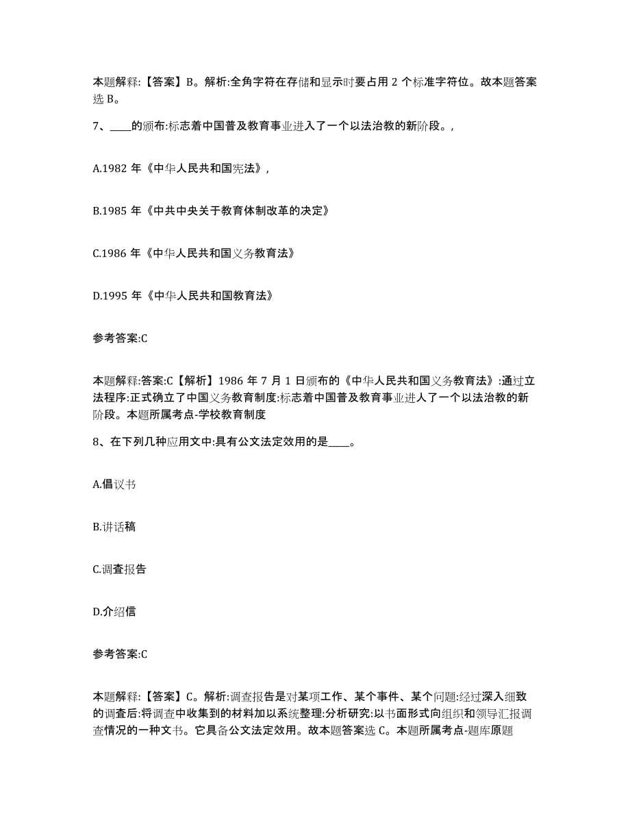 备考2025陕西省汉中市佛坪县事业单位公开招聘题库综合试卷A卷附答案_第5页